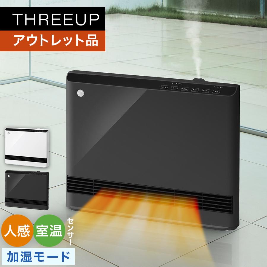 THREEUP（スリーアップ） ヒーター 暖房 アウトレット品 箱不良 CH