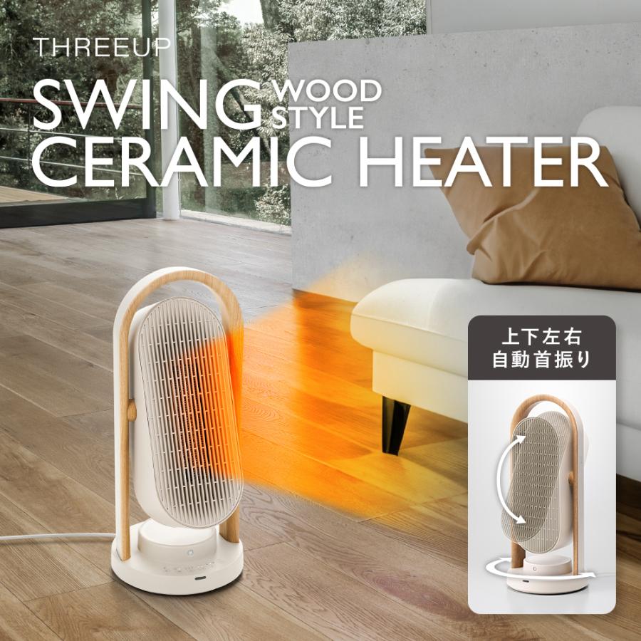 【新品未使用品】暖房器具3点セット THREEUP（スリーアップ） ヒーター 暖房 スリム 暖房 北欧 韓国風 木目