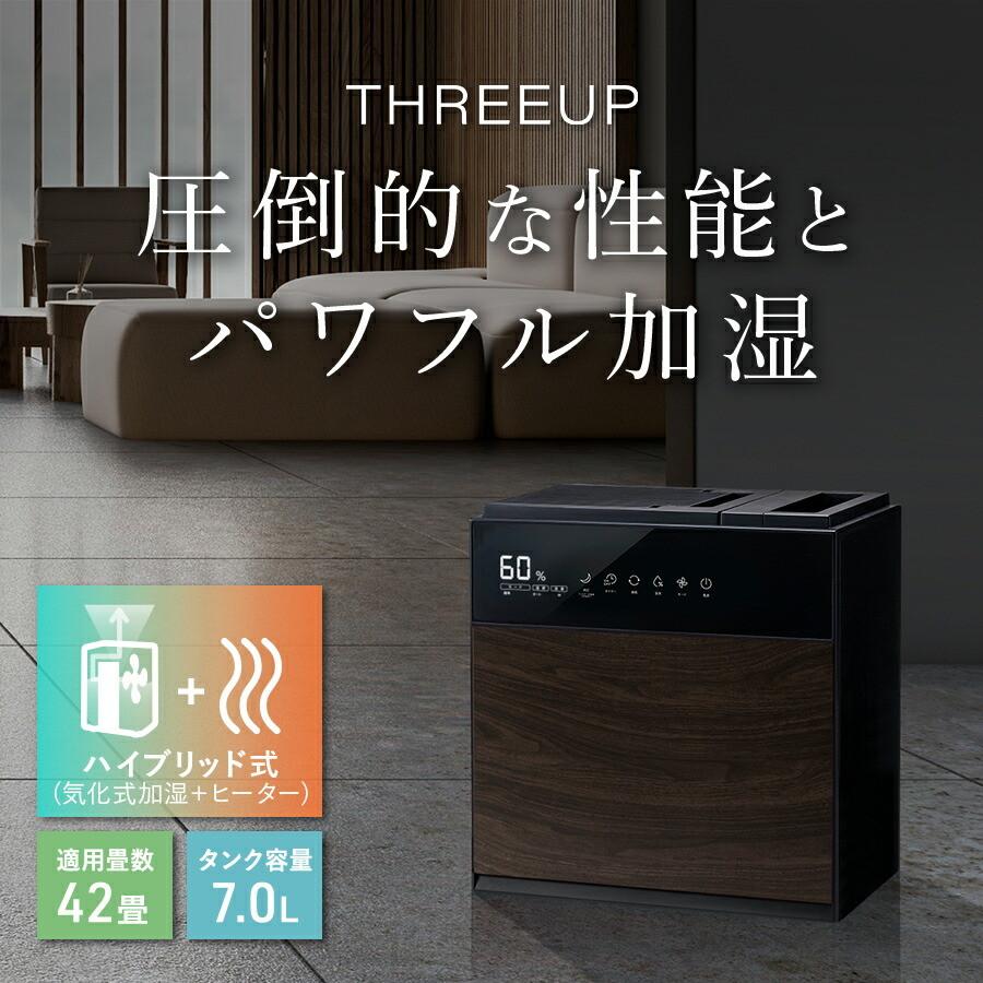 スリーアップ GRANLUXE 加湿器 温風気化式 スリーアップ GRANLUXE 加湿器 温風気化式 GRANLUXE（気化式加湿器