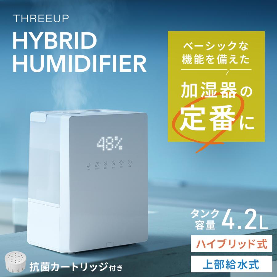 (新品未使用)THREEUP 加湿器　おしゃれ THREEUP（スリーアップ） 加湿器 ハイブリッド式 加熱 超音波 節電