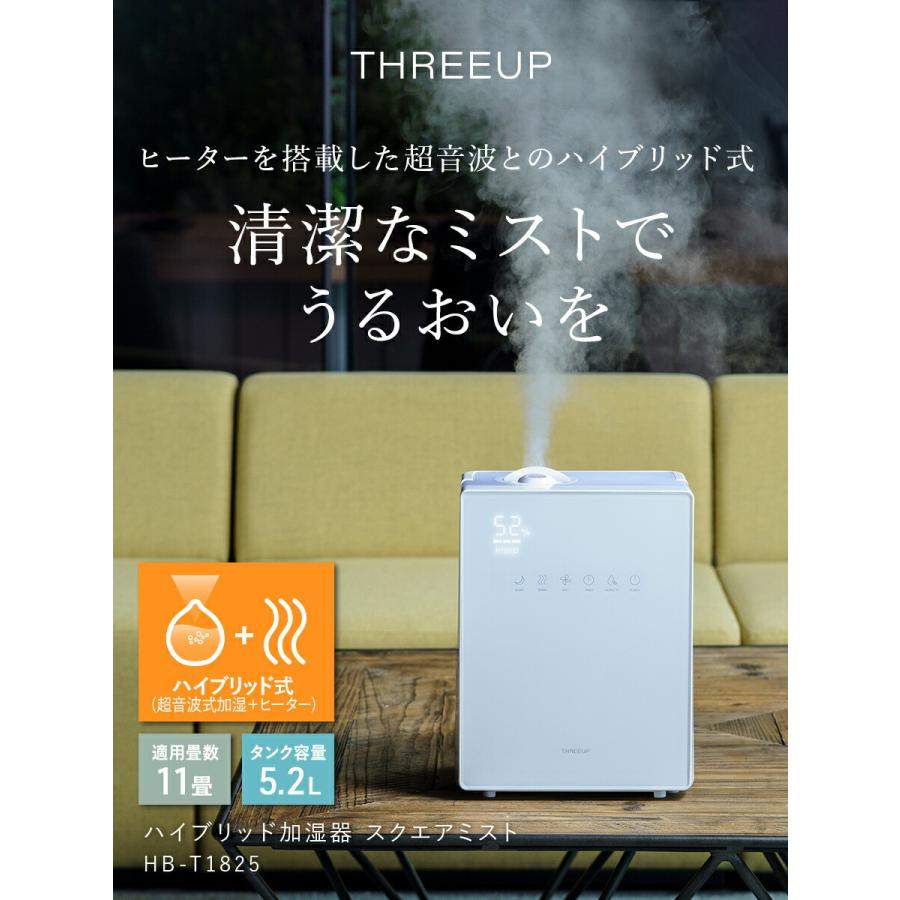 THREEUP（スリーアップ） 加湿器 熱 超音波 リモコン 加湿機