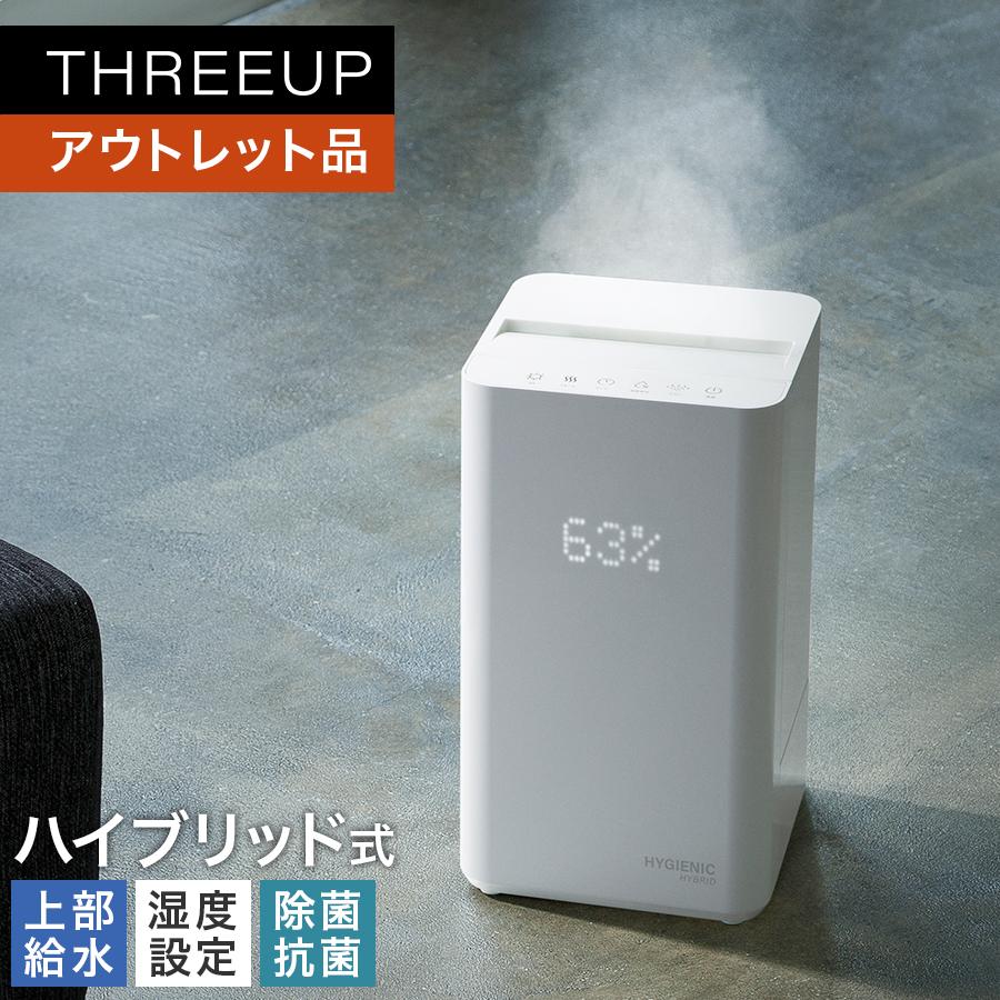 THREEUP（スリーアップ） 加湿器 UV除菌 加熱 超音波 上から給水