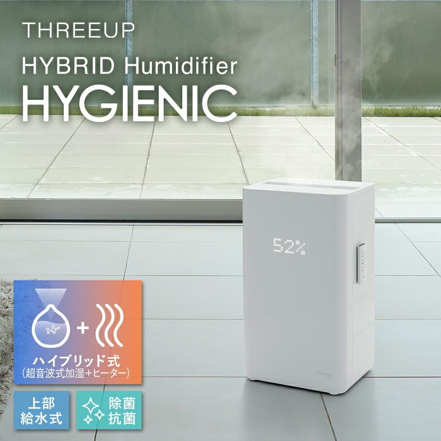 THREEUP（スリーアップ） 加湿器 UV除菌 加熱 超音波 上から給水