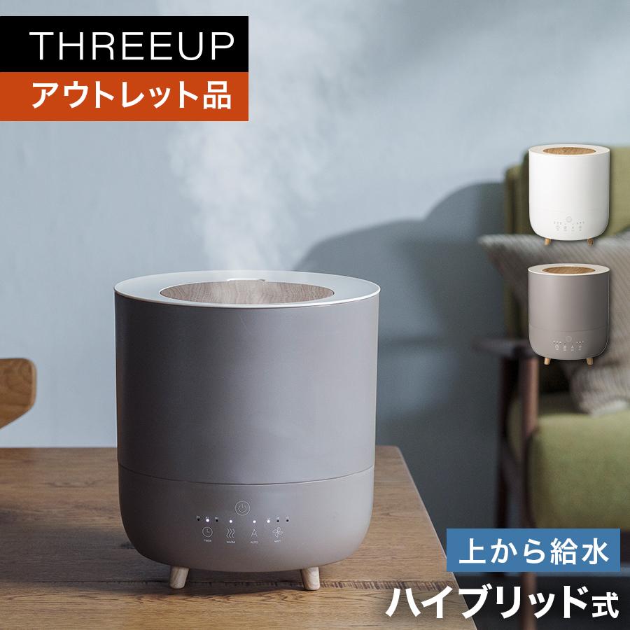 THREEUP（スリーアップ） 加湿器 ハイブリッド式 加熱 アロマ 上から
