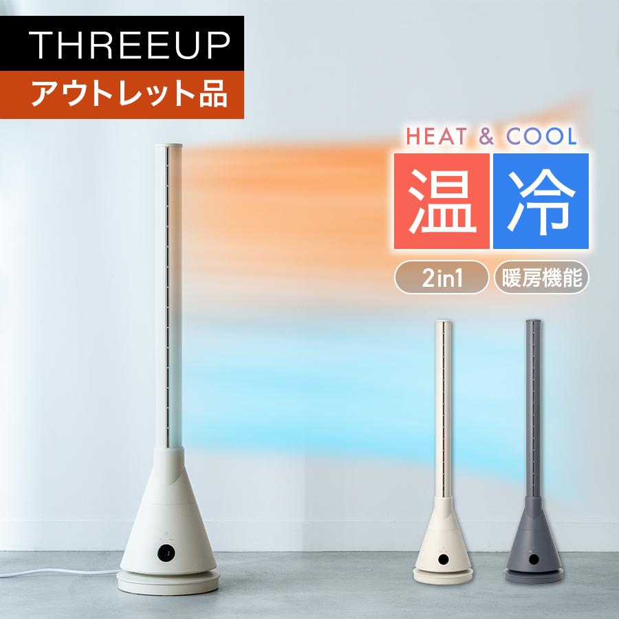 THREEUP（スリーアップ） ヒーター 暖房 扇風機 タワー型 首振り オフ