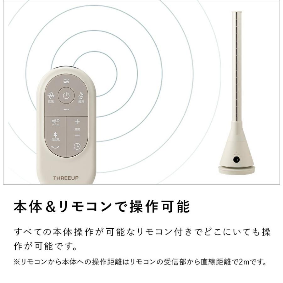 THREEUP（スリーアップ） ヒーター 暖房 扇風機 タワー型 首振り オフ