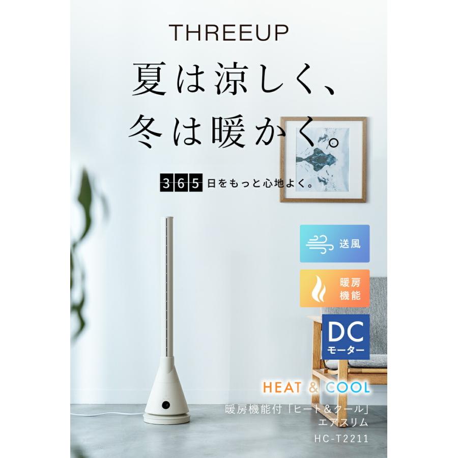 THREEUP（スリーアップ） ヒーター 暖房 扇風機 タワー型 首振り オフ