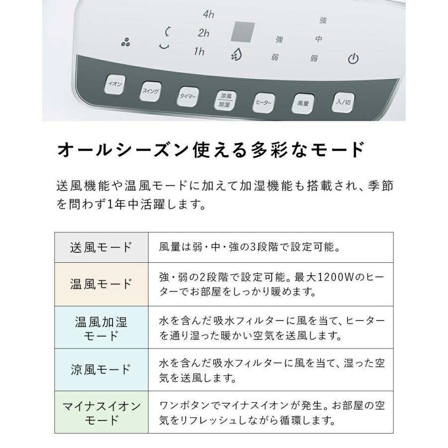 《アウトレット品 箱不良》HC-T2302 加湿機能付 温冷風扇 HEAT&COOL（ヒート&クール） THREEUP スリーアップ 送料無料｜threeup-official｜08