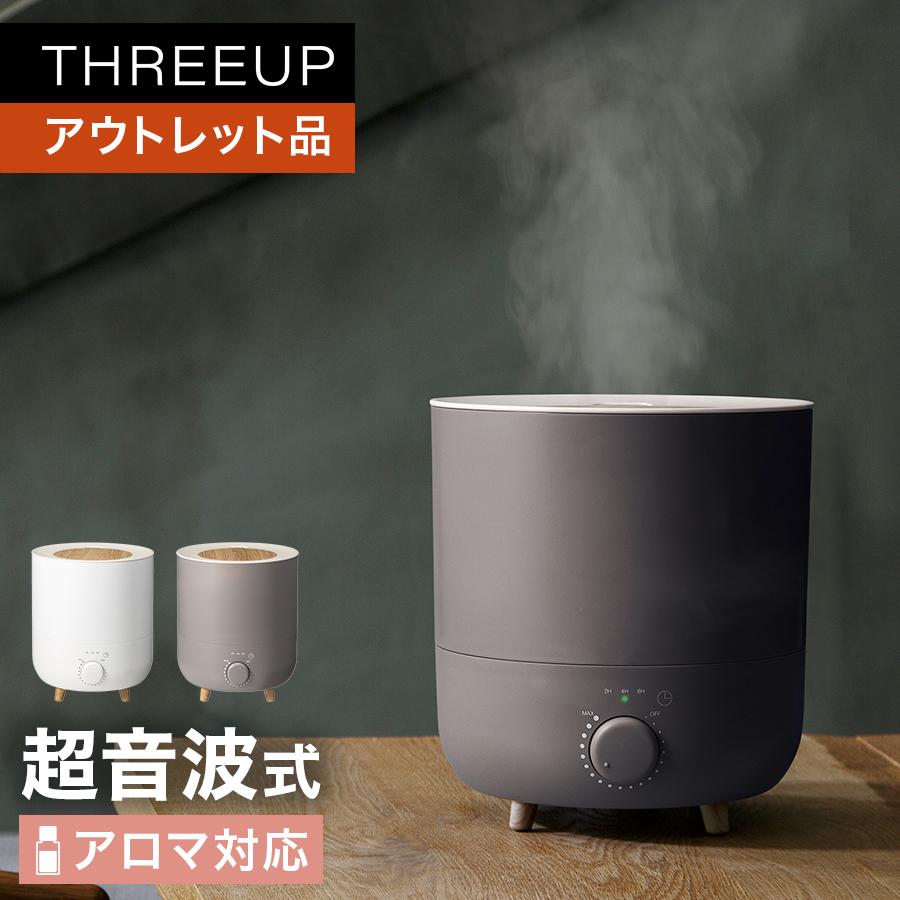 THREEUP（スリーアップ） 加湿器 超音波式 アロマ対応 上から給水 北欧