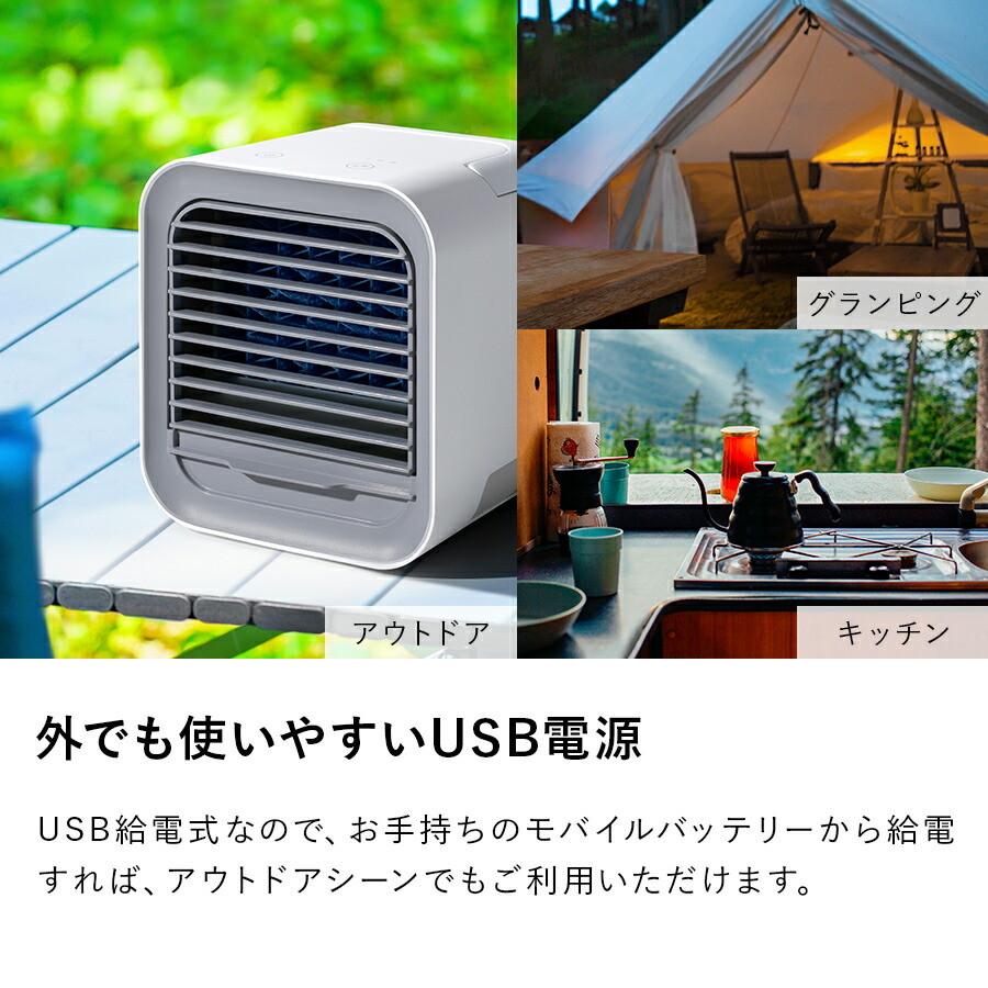 THREEUP（スリーアップ） 扇風機 冷風扇 冷風機 涼風 USB電源 ミニ