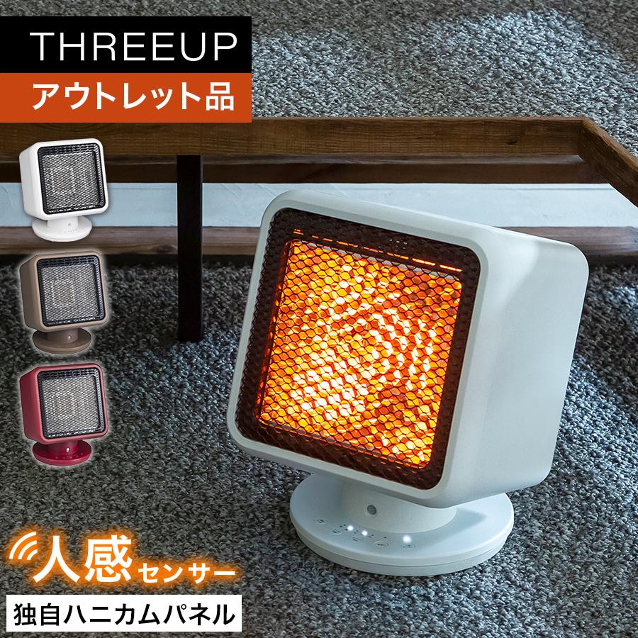 THREEUP ヒーター 暖房 人感センサー 自動首振り 足元 THREEUP ヒーター 暖房 人感センサー 自動首振り 足元
