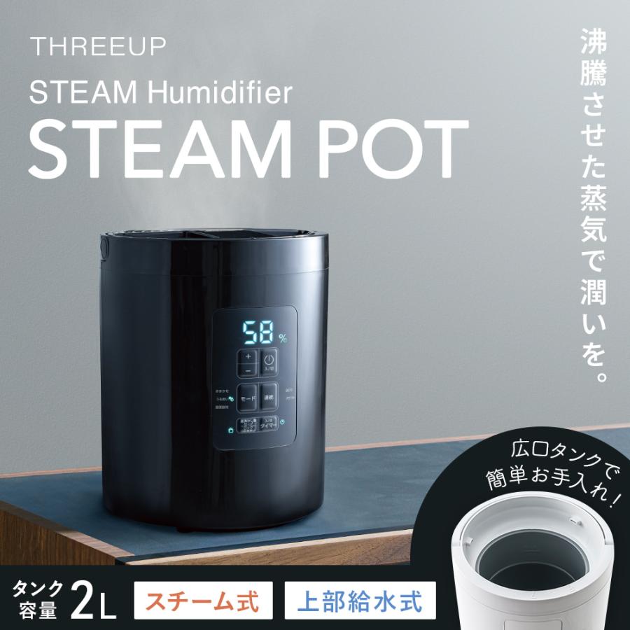 THREEUP（スリーアップ） 加湿器 スチーム式 上から給水 加熱 2.0L