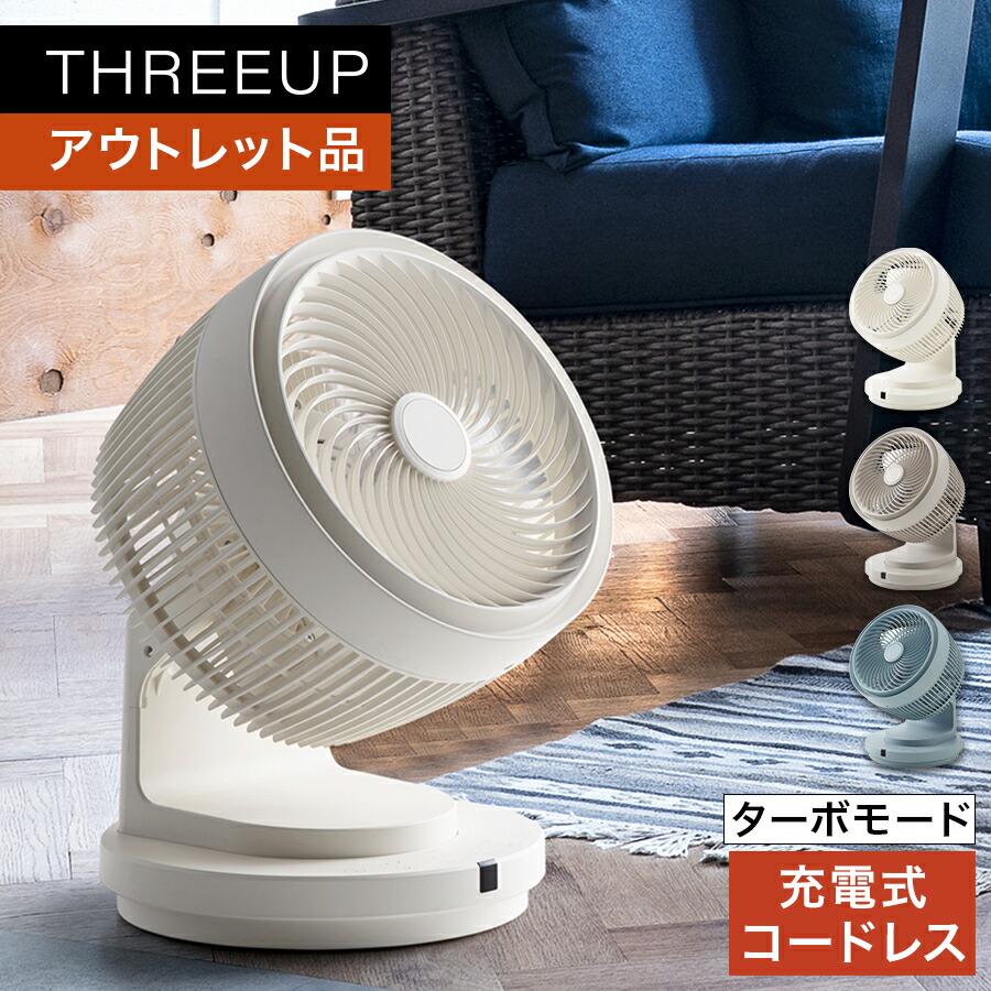 【新品未開封】スリーアップ 大風量3DスイングDCターボサーキュレーター ヨドバシ.com - スリーアップ Three-up 多機能3Dスイング DC