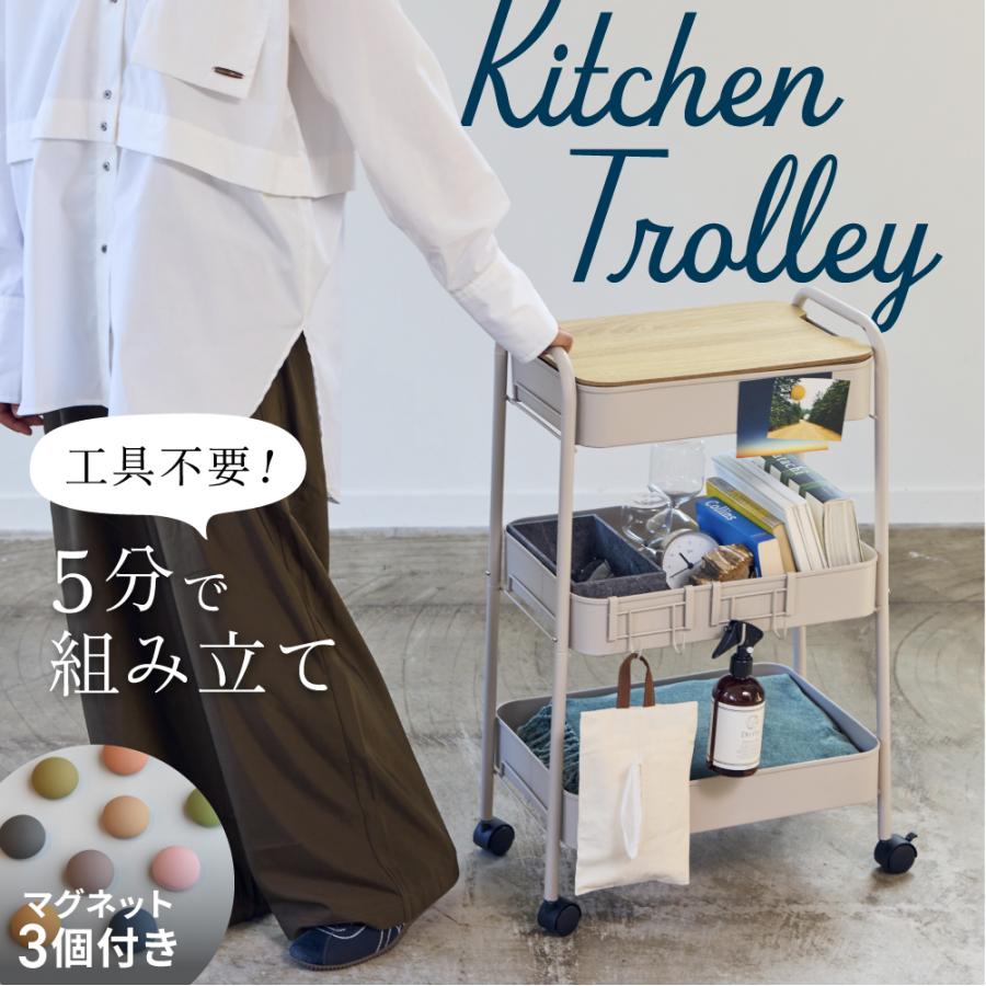 PS-T2523 工具レス キッチントローリー THREEUP スリーアップ 送料無料