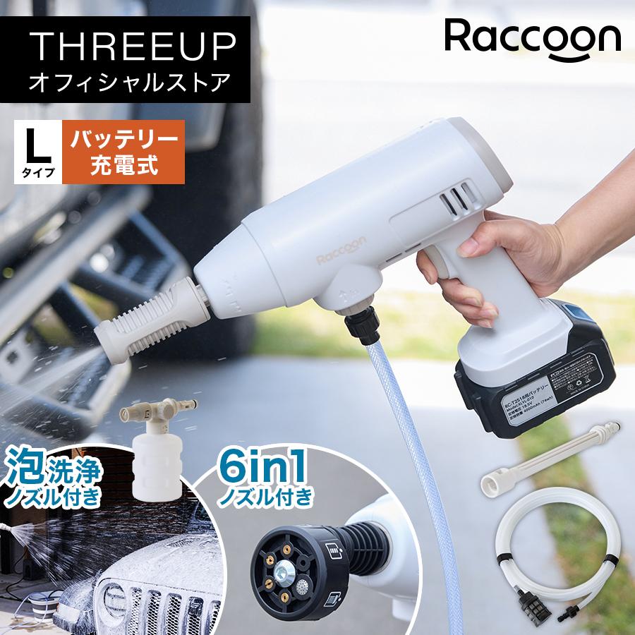 【新品】スリーアップ Raccoon 充電式 ポータブル高圧洗浄機 Lタイプ ポータブル高圧洗浄機L コードレス 充電式 2.2MPa 6in1ノズル 日本