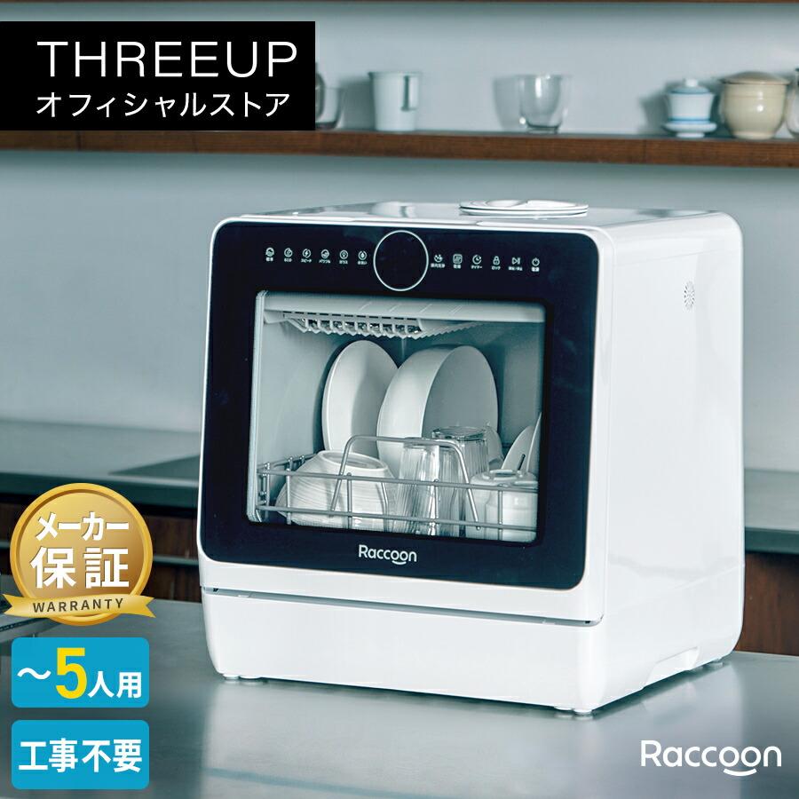 安心の動作保証つき。食器洗い乾燥機です。 2026母の日早割Sale☆48800円→43800円／SAMKYO 食洗機 工事不要