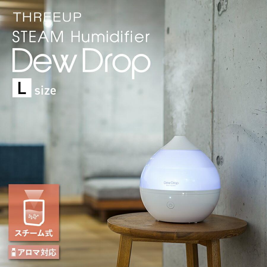 THREEUP（スリーアップ） 加湿器 スチーム式 アロマ対応 2.6L LED