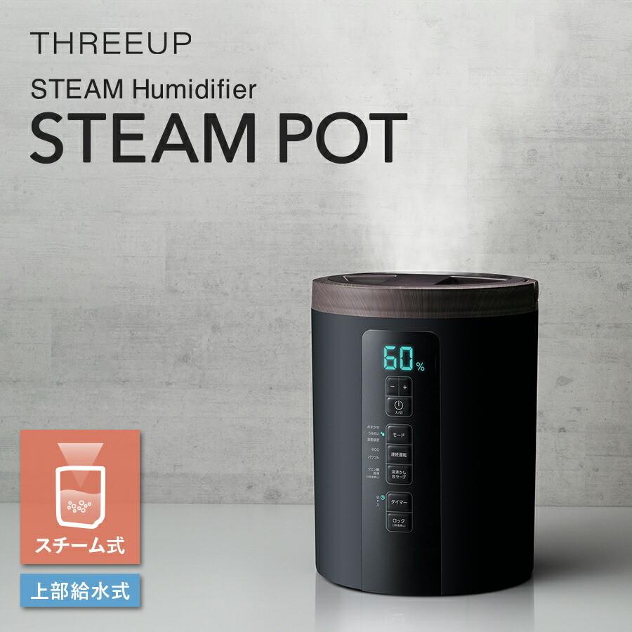 THREEUP 加湿器 スチーム式 上から給水 加熱 3L 湿度設定 エコ THREEUP 加湿器 スチーム式 上から給水 加熱 3L 湿度設定 エコ
