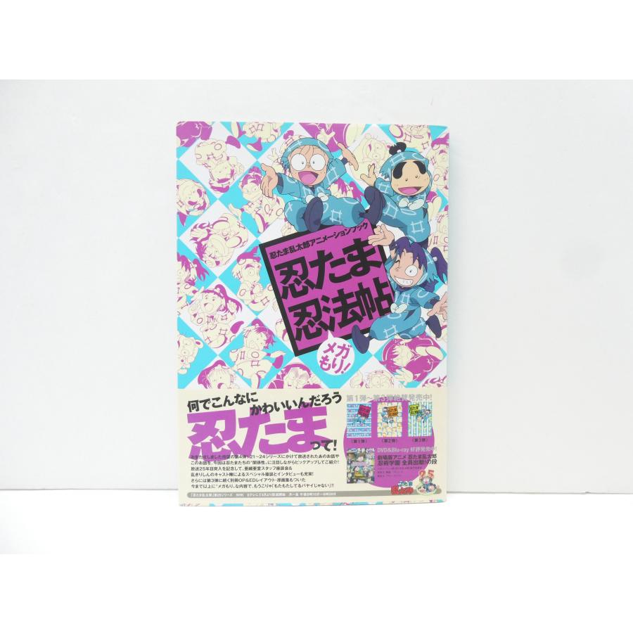 忍たま忍法帖　4冊＋レイアウト・原画集2冊 忍たま乱太郎 アニメーションブック 忍たま忍法帖メガもり 初版 ※別冊