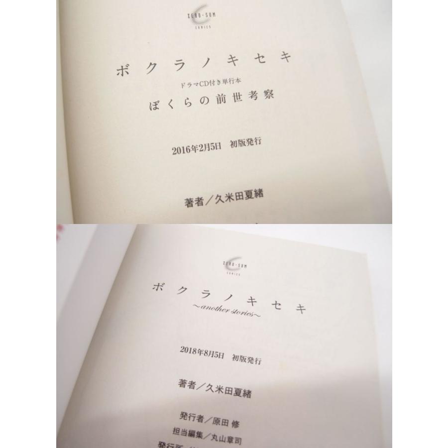 付属CD未開封】ボクラノキセキ はじまりのヒカリ ぼくらの前世考察 2冊