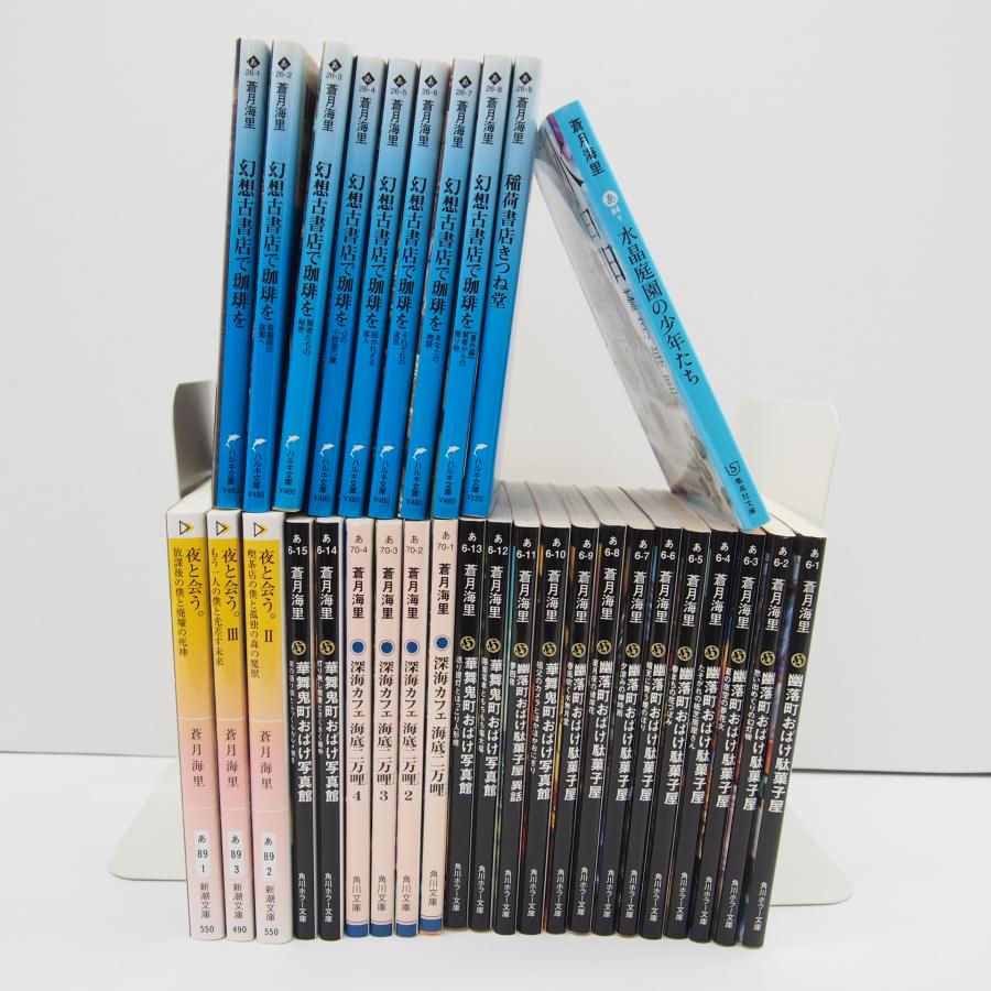 蒼月海里 文庫本まとめ売り 【公式通販】