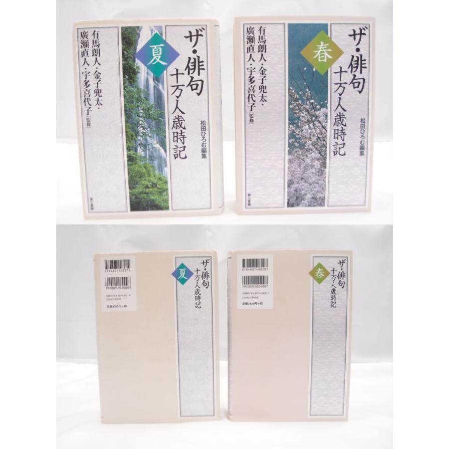 【中古本】ザ・俳句十万人歳時記 5冊セット 中古本】ザ・俳句十万人歳時記 5冊セット - メルカリ