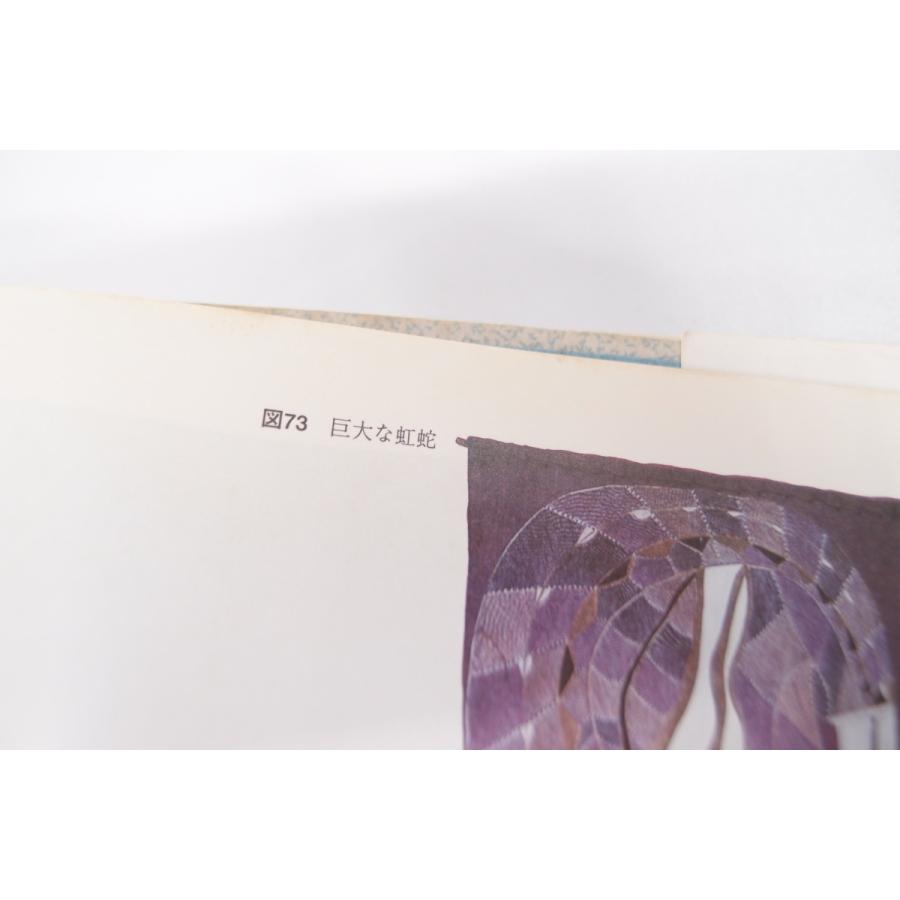 中古】 アボリジニの世界 ドリームタイムと始まりの日の声/青土