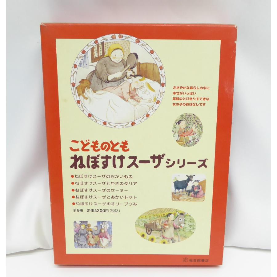 人気❗️こどものとも　ねぼすけスーザシリーズ全7冊セット　一作目のみハードカバー ねぼすけスーザのおかいもの（ねぼすけスーザシリーズ
