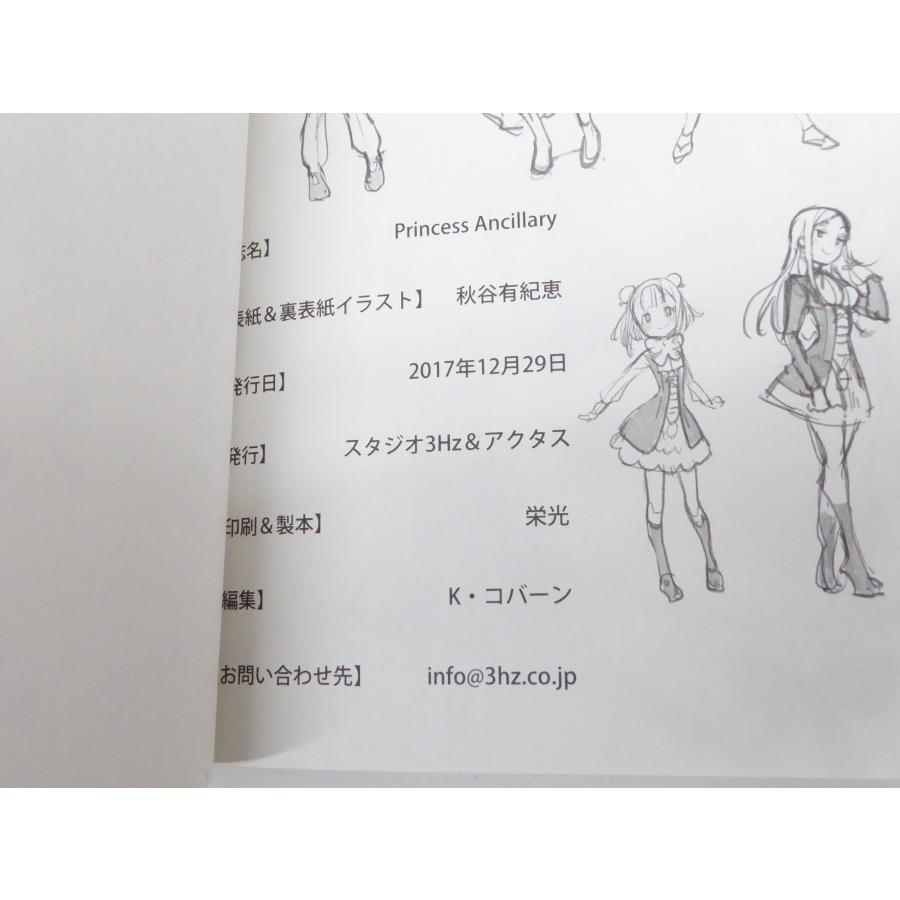 Princess Ancillary プリンセス・プリンシパル公式設定資料集