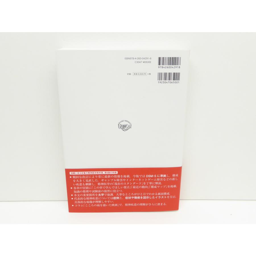 標準精神医学 第8版 本 △WZ1729 : スリフト - 通販 - Yahoo 標準精神医学 第8版 本 △WZ1729 : スリフト - 通販 - Yahoo