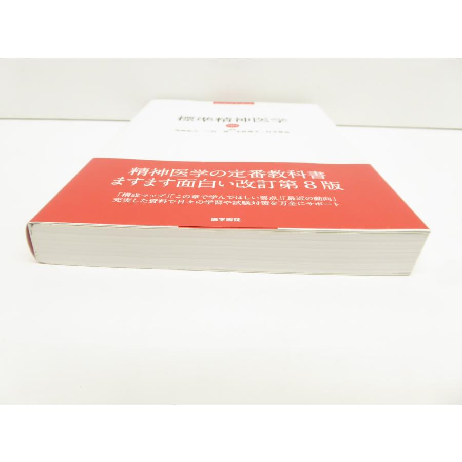 標準精神医学 第8版 本 △WZ1729 : スリフト - 通販 - Yahoo 標準精神医学 第8版 本 △WZ1729 : スリフト - 通販 - Yahoo