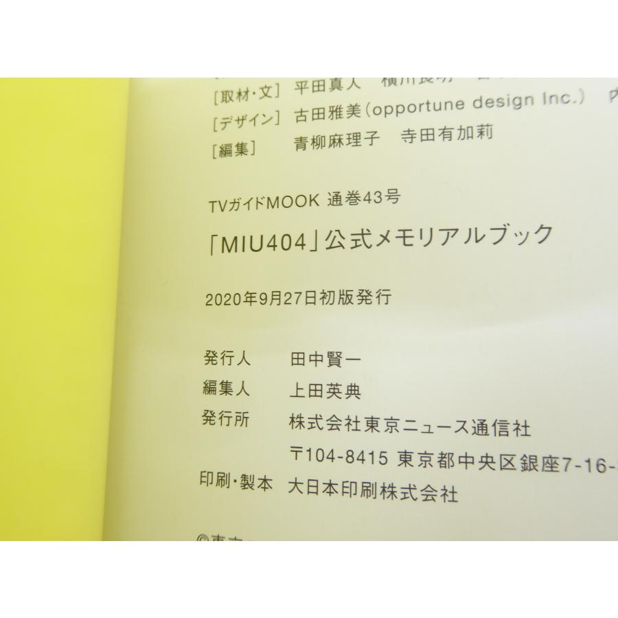 Miu404 公式メモリアルブック Amazon限定表紙ver. 本 △WZ2092 Miu404 公式メモリアルブック Amazon限定表紙ver. 本 △WZ2092