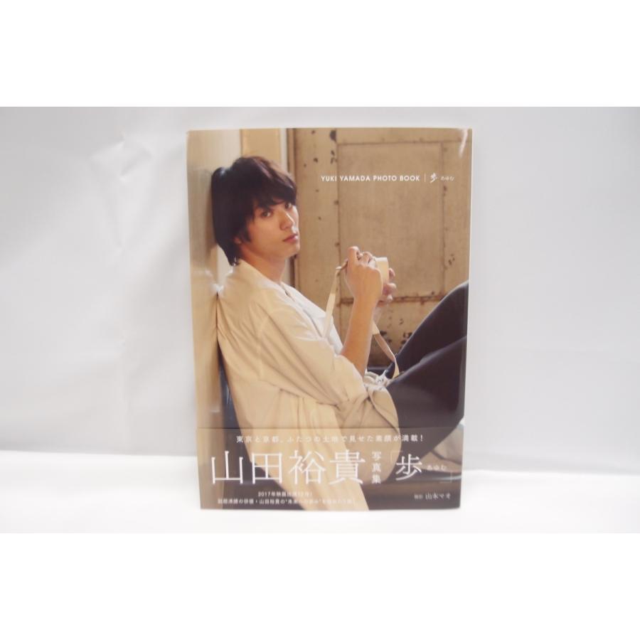 山田裕貴 写真集 歩 あゆむ 直筆サイン入り本