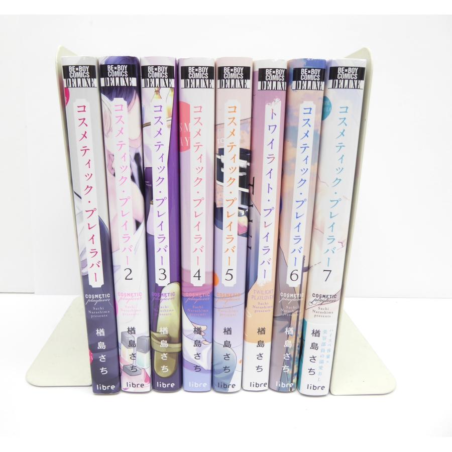 コスメティック・プレイラバー 1~7巻+スピンオフ 計8巻セット 本 コスメティック・プレイラバー 1~7巻+スピンオフ 計8巻セット 本