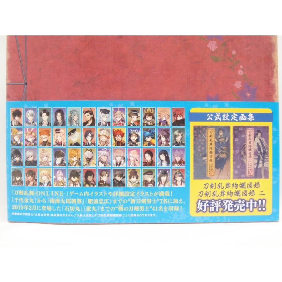 刀剣乱舞絢爛図録 三 公式設定画集 中古 ○WZ62 : スリフト