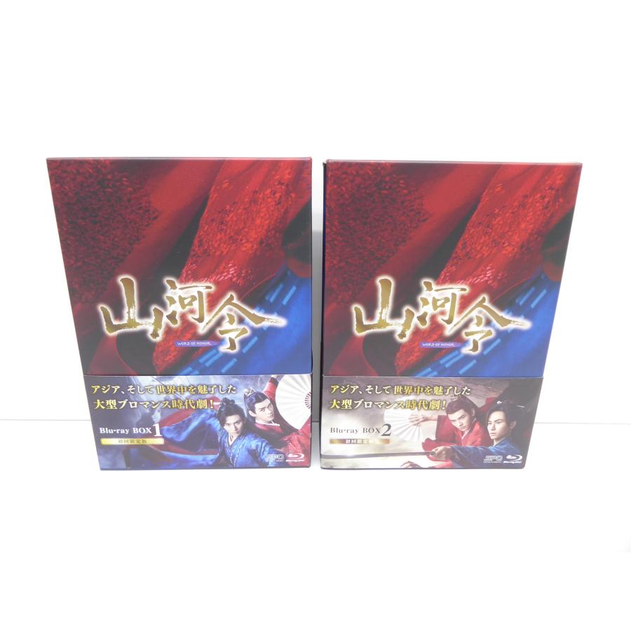 山河令 Blu-ray box1.2 特典無し