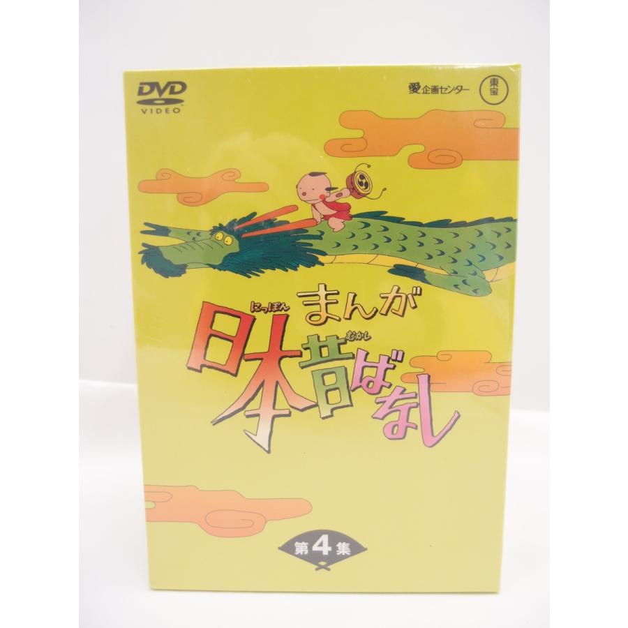 未開封 まんが日本昔ばなしDVD-BOX 第4集 中古 ∴WV337 : スリフト 
