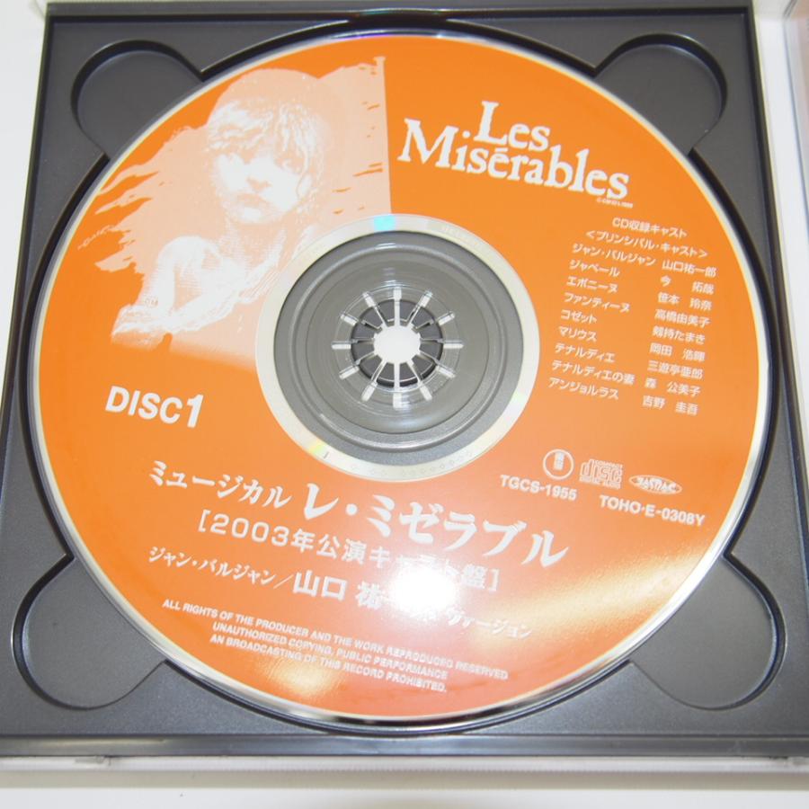 ミュージカル 「レ・ミゼラブル」 2003年公演キャスト盤 山口 ミュージカル 「レ・ミゼラブル」 2003年公演キャスト盤 山口