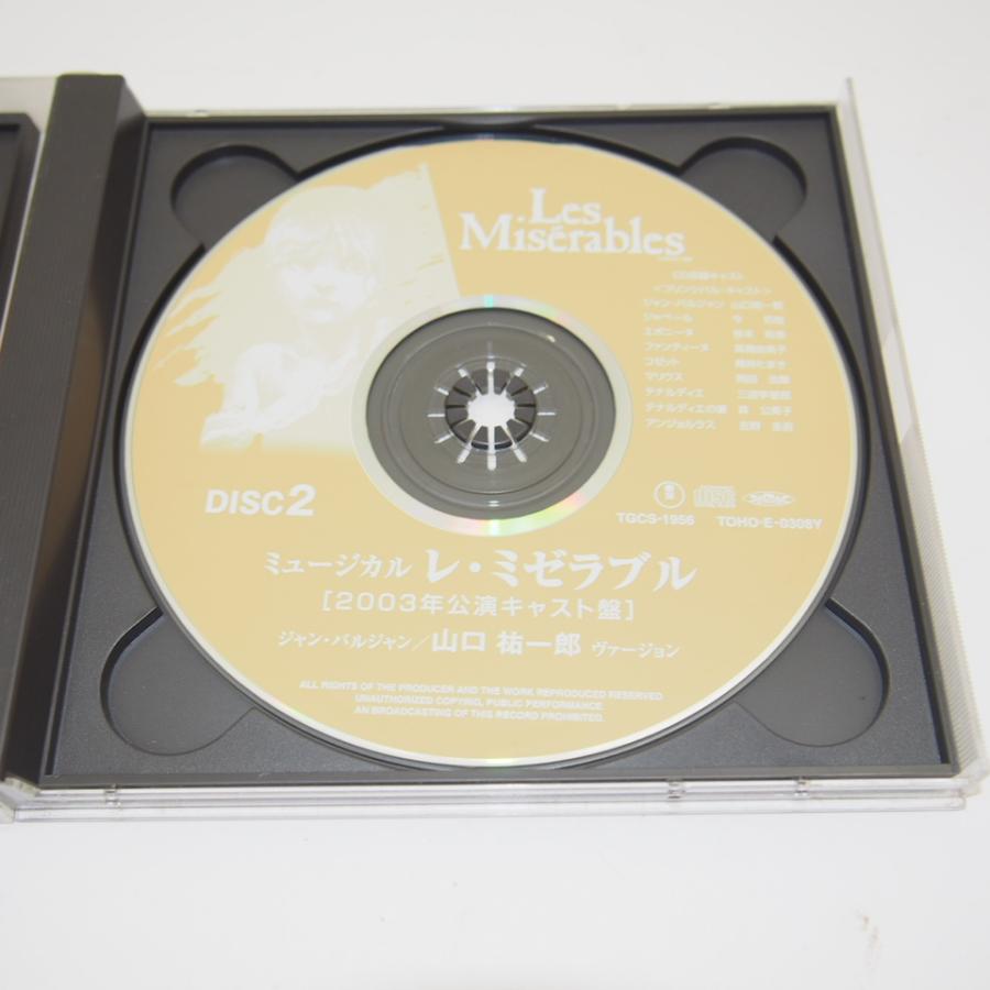 ミュージカル 「レ・ミゼラブル」 2003年公演キャスト盤 山口 ミュージカル 「レ・ミゼラブル」 2003年公演キャスト盤 山口