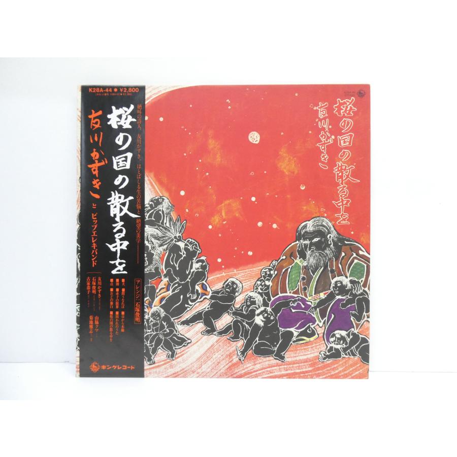 友川かずき / 桜の国の散る中を K28A-44 LP レコード △WV1776