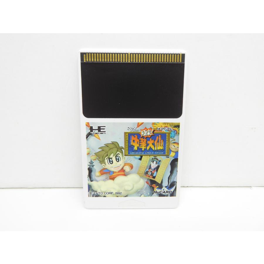 PCエンジン 極楽 中華大仙 レトロ ソフト △WE1962 : スリフト PCエンジン 極楽 中華大仙 レトロ ソフト △WE1962 : スリフト