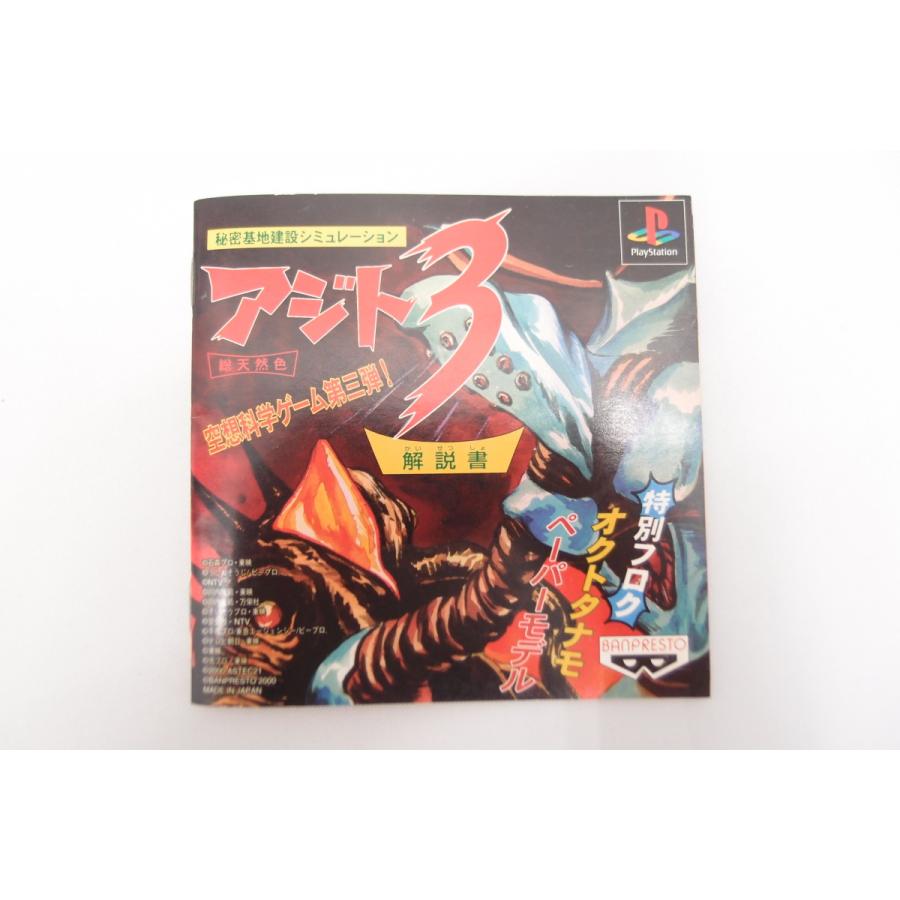 Play Station プレイステーション アジト3 AZITO3 SLPS 02496