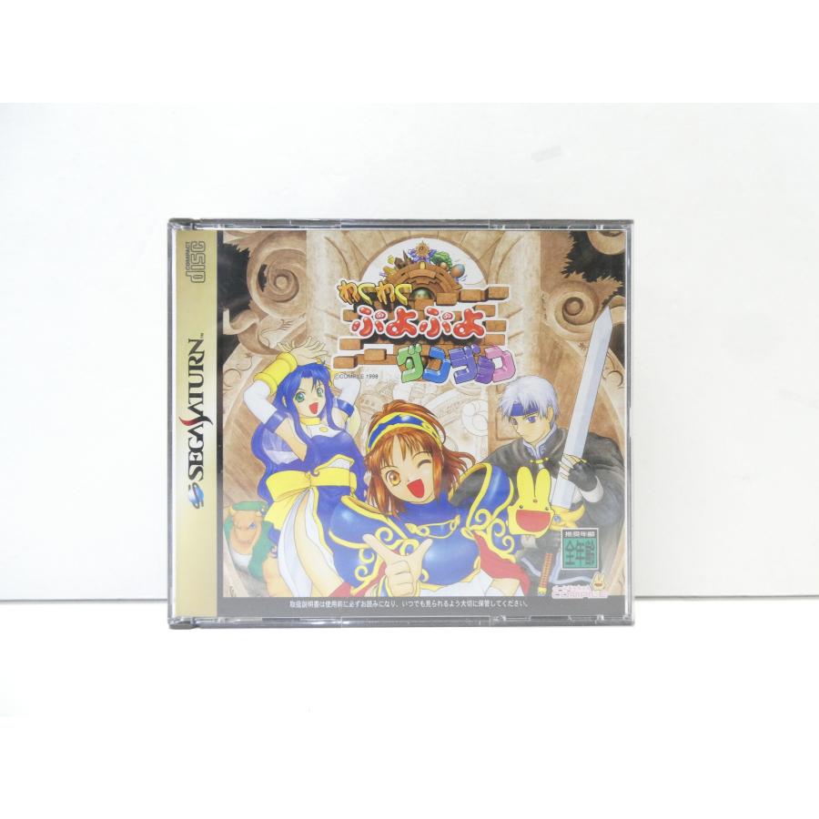 セガサターン SEGASATURN わくわくぷよぷよダンジョン レトロ ゲーム