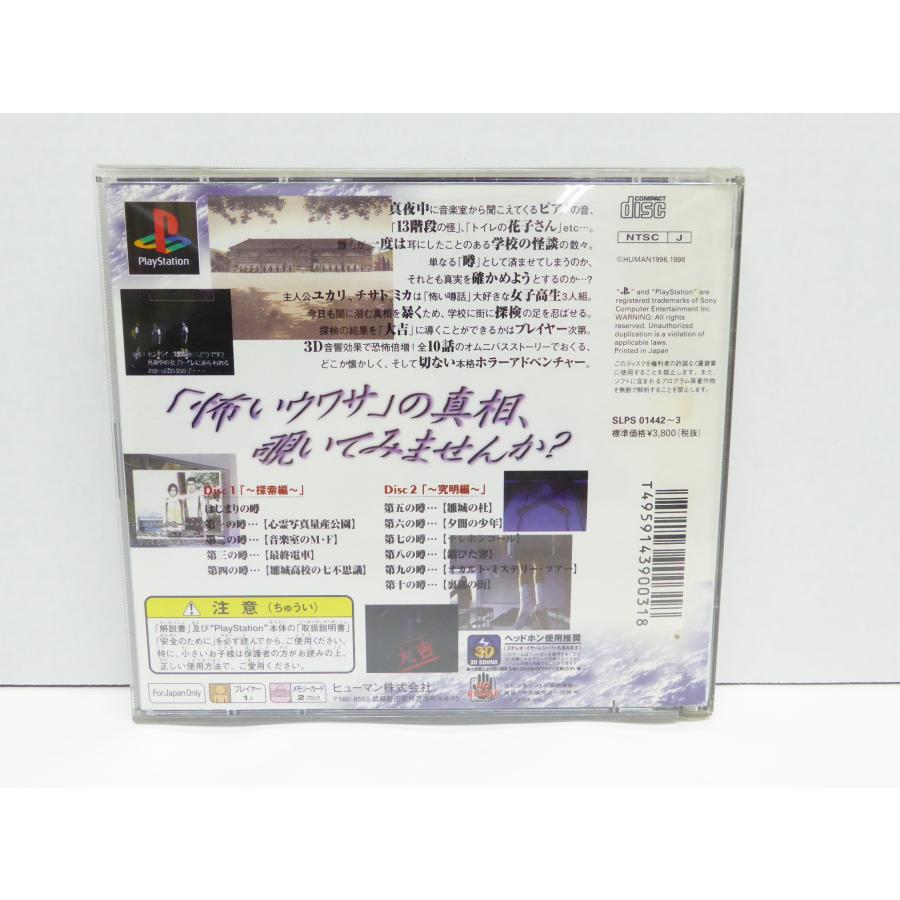 PlayStation PS トワイライトシンドローム スペシャル TWILIGHT PlayStation PS トワイライトシンドローム スペシャル TWILIGHT
