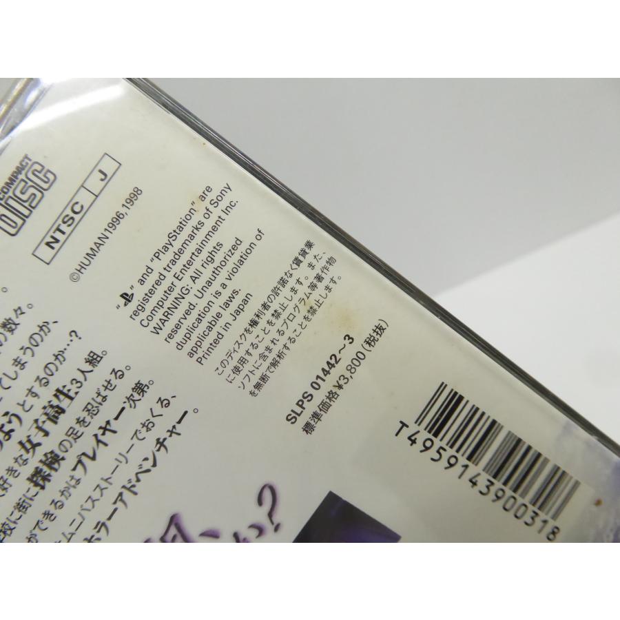 PlayStation PS トワイライトシンドローム スペシャル TWILIGHT PlayStation PS トワイライトシンドローム スペシャル TWILIGHT