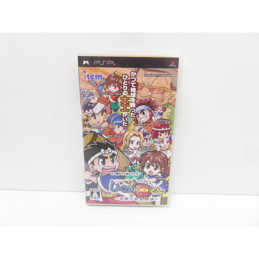 PSP いくぜっ！源さん 夕焼け大工物語 ソフト △WE1520 : a-039-we1520 