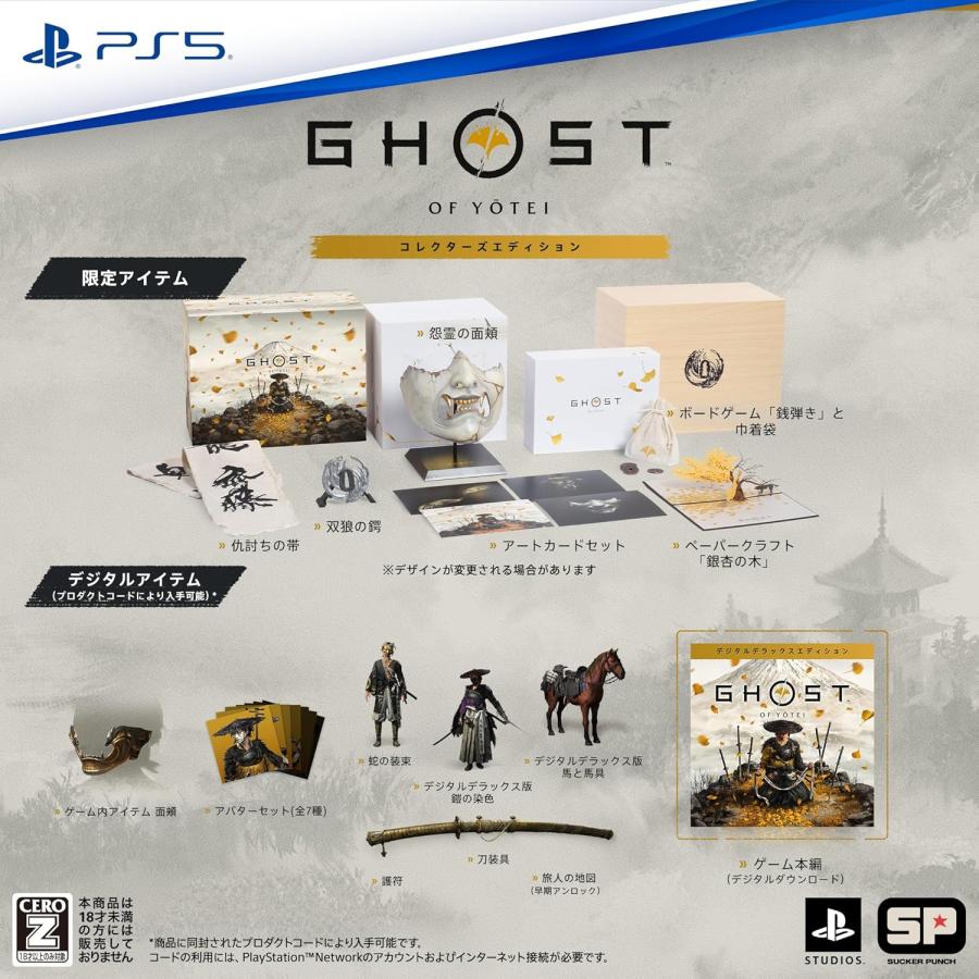 PlayStation Ghost of Yotei ゴースト・オブ・ヨウテイ コレクターズ