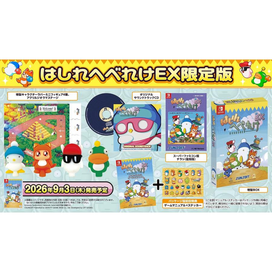 Nintendo Switch はしれへべれけEX 限定版 ニンテンドースイッチ