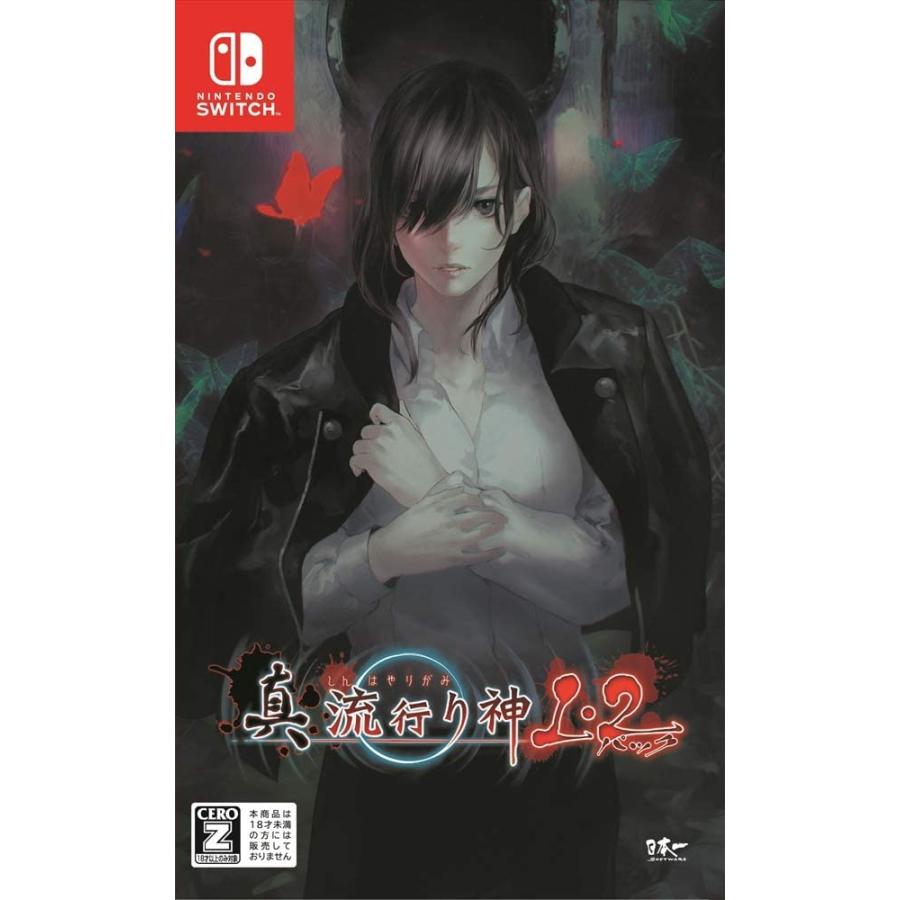 Nintendo Switch 中古 真 流行り神1・2パック CEROレーティング Z