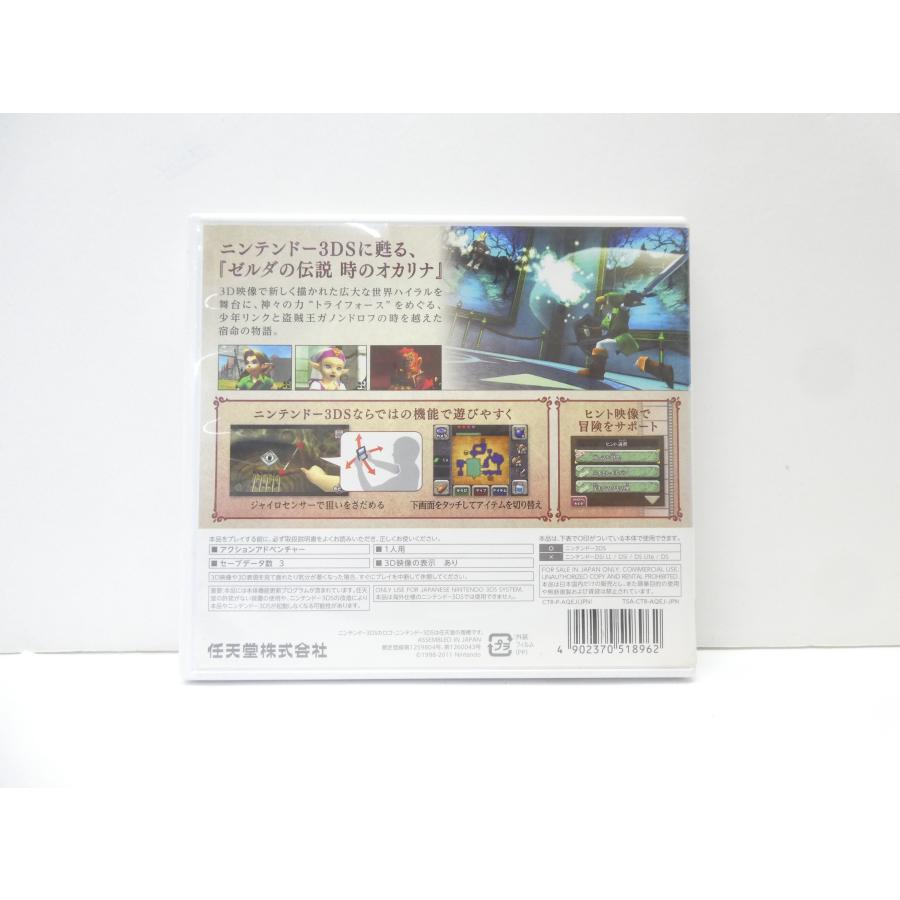 3DS ニンテンドー ゼルダの伝説 時のオカリナ 3D ゲームソフト